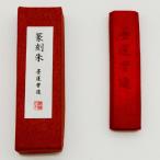 篆刻墨 固形墨 墨運堂 朱墨 ＴＲ-０１「メール便対応可」(15121) 篆刻 朱描き 添削 書道 習字 用品 用具