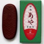 水墨画絵具 墨運堂 新彩墨あや 紅 (べに)「メール便対応可」(15265) 日本画 えのぐ 絵の具 色墨 固形墨 顔料