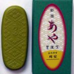 水墨画絵具 墨運堂 新彩墨あや 刈安 (かりやす)「メール便対応可」(15278) 日本画 えのぐ 絵の具 色墨 固形墨 顔料