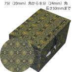 印箱 篆刻用 極上錦布貼り 印箱 中国製 20ｍｍから24ｍｍ角 (長さ50ｍｍまで)横入用 (601145)  石印材 収納 保管 保護