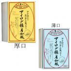 和紙ハガキ アイロン接着和紙 はがき用 100枚入り 紙厚選択「メール便対応可」(605221) 葉書 押し花 書 画 絵手紙