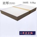奉書紙 伊予機械漉き奉書 翆波金鶴 柾判530*394ｍｍ 並厚 500枚包み9.0ｋｇ 竹印 【メーカー直送・代引き不可】 （607212） ほうしょ 和紙