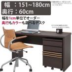 幅151〜180cm　奥行60cm　桐天然木  無垢材  ルーバーのセミオーダーデスク　奥行43.5cmタイプ 日本製