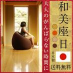 ショッピングビーズクッション ビーズクッション和美座日(わびさび)ビーズ クッションジャンボ スツール チェア(ビーズクッション ビーズソファー)
