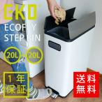 EKO ごみ箱 エコフライ ステップピン 20L+20L ホワイト シルバー ダストボックス キッチン