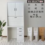 学習机 コンパクト 省スペースのプレミアムライティングデスク 幅75cm 書斎机 デスク 入学祝い LEDライト 日本製 PCデスク 完成家具 省スペース