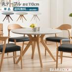 �ۃe�[�u�� �_�C�j���O�e�[�u�� 4�l�|�� ���a110cm �~�` 4�l�p �e�[�u���P�i �����~���V�� �����~�����ϔ� �؋r �V�R�� �N���X�r �H�� ����ɋ��� ���Ƌ�