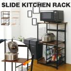 ショッピングキッチンラック キッチンラック マルチラック KR-600 キッチンラック レンジ台 レンジラック スライド棚 オープンラック 一人暮らし キッチン収納 レンジ台 炊飯器収納