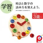 PINTOY ピントーイ 知育玩具 TEACHING CLOCK ティーチング クロック 3歳? 木のおもちゃ