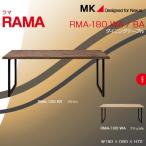 ダイニングテーブル 幅180 RAMA ラマ テーブル ＭＫ マエダ ブランド 送料無料