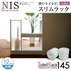 トイレ収納 スライド 薄型 トイレラック トイレットペーパー 12ロール Tr 145 Tr 145 Nis 収納家具のイー ユニット 通販 Yahoo ショッピング