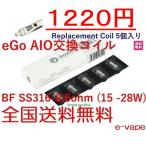 Joyetech BF Replacement Coil for CUBIS/ eGO AIO/ Cuboid Mini　交換用コイル0.6Ω