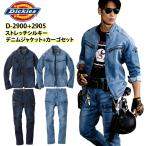 ディッキーズデニム 上下セット ディッキーズ デニム ジャケット カーゴパンツ Dickies D-2900 D-2905 ディッキーズ