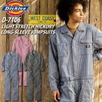 ショッピングつなぎ ディッキーズ 長袖つなぎ D-7106 ヒッコリー ストライプ デニム調 男女兼用 作業着 作業服 農作業 農業 工場 酪農 ストレッチ 軽量 春夏 薄手 おしゃれ