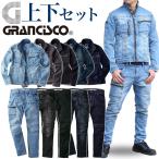 【送料無料】上下セット 作業服 デニムジャケット GC-A700 デニムカーゴパンツ GC-A712 グランシスコ【年間】