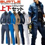 作業服 上下セット バートル 長袖ジャケット 1701 カーゴパンツ 1702 制電 細身 BURTLE【秋冬】ブルゾン ジャンパー ズボン 作業服 作業着 1701シリーズ