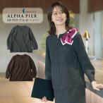 CHIKUMA プルオーバー AR7019-1 グレー AR7019-2 ブラウン レディース 女性用 ストレッチ オフィスカジュアル 大人女子