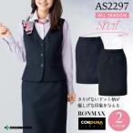 ボンマックス タイトスカート 秋冬 AS2297 女性用 制服 事務服 ユニフォーム