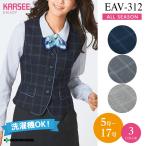 カーシーカシマ ベスト EAV-312【ENJOY】 事務服 レディース 女性用 制服 ユニフォーム