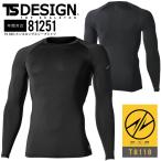  длинный рукав нижнее бельё мужской длинный рукав рубашка 81251 компрессионный TS-DESIGN мужской лет всесезонный стрейч рабочая одежда рабочая одежда 