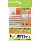 エレコム EDT-FHKS フリーカットラベル ハイグレード紙 再剥離タイプ はがきサイズ インクジェット用 顔料インク対応