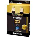 パナソニック RP-CHKX30-K HDMIケーブル Ver2.0対応 (3.0m) RPCHKX30
