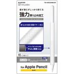 エレコム TB-APE2GNSHCR Apple Pencil第2世代用 グリップ 細軸タイプ スリムグリップ パワーホールドタイプ クリア