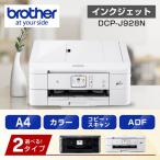 【推奨品】ブラザー DCP-J928N-W プリンター A4インクジェット複合機 ホワイト Wi-Fi 自動両面 レーベル 2023年モデル DCPJ928NW