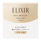 資生堂（SHISEIDO）  エリクシール シュペリエル リフトナイトクリーム W (40g)