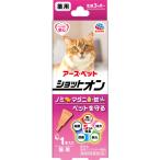 アース・ペット 薬用ショットオン猫用1本入り 0.8g
