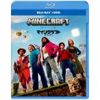 【BLU-R】マインクラフト／ザ・ムービー ブルーレイ + DVD セット(Blu-ray Disc+DVD)