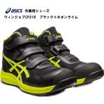 アシックス作業用靴(安全靴)A種先芯入りasicsCP216ブラック×ネオンライム