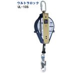 ウルトラロック(藤井電工)昇降用・ワイヤロープ巻取り式