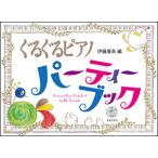  музыкальное сопровождение вращающийся фортепьяно party книжка ( музыка .. фирма )