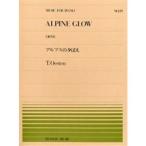 全音ピアノピース エステン(オースティン) アルプスの夕ばえ (PP-029)