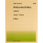 全音ピアノピース  ベール：ポルカ-マズルカ(PP-105)
