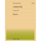 全音ピアノピース  ハイドン：アンダンテ（PP-125)