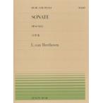  все звук фортепьяно деталь беж to-ven: sonata (Op.14-2)(PP-148)