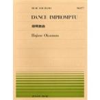  все звук фортепьяно деталь внутри . один : немедленно . танцевальная музыка (PP-277)