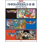 музыкальное сопровождение фортепианная пьеса сборник Dragon Quest 1*2*3 официальный * оценка * книжка 