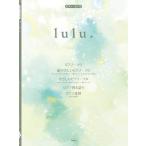 楽譜　lulu.(Mrs. GREEN APPLE) ピアノ・ピース/P-170