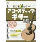  manual начинающий поэтому. акустический * гитара курс ( Zero из начало ....... инструкция!)