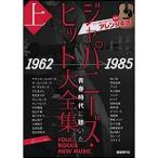  музыкальное сопровождение japa потребности * хит большой полное собрание сочинений ( сверху )1962-1985( гитара .. язык . для | совершенно организовать музыкальное сопровождение )