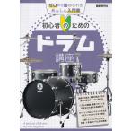  начинающий поэтому. барабан курс / свободный настоящее время фирма 