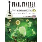  музыкальное сопровождение Final Fantasy / Solo * гитара * коллекция zVOL.2 (.. исполнение CD есть ) / Dream * музыка * Factory 