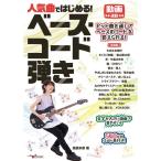  музыкальное сопровождение популярный искривление . впервые .! основа * код ..