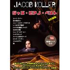 музыкальное сопровождение * фортепьяно Solo Jacob * Cola -/ Jazz * фортепьяно * лучший (YouTube анимация ссылка имеется )[ модифицировано . новый версия ] высокий класс 