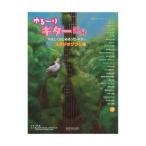  музыкальное сопровождение ..~. гитара настроение .... впервые . Solo * гитара Studio Ghibli сборник .. исполнение CD имеется 