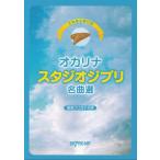  музыкальное сопровождение окарина Studio Ghibli шедевр выбор / это если дуть ../te Pro MP