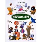  музыкальное сопровождение - non внедрение учебник ... хочет похоже 3 ( Gakken ) (bai L высокий класс степень )